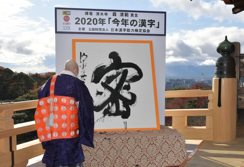 Mitsu Kanji de 2020 no Japão