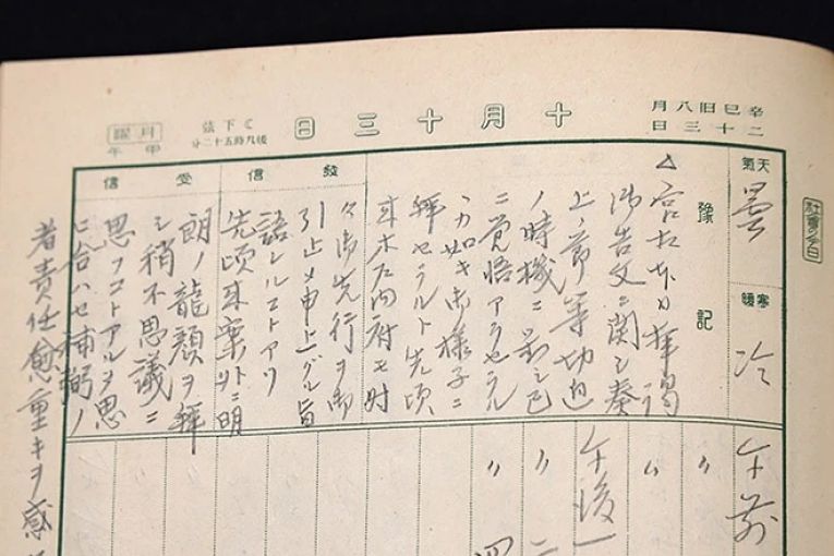 Uma das páginas escritas a mão por Saburō Hyakutake de seu diário recém descoberto por historiadores japoneses