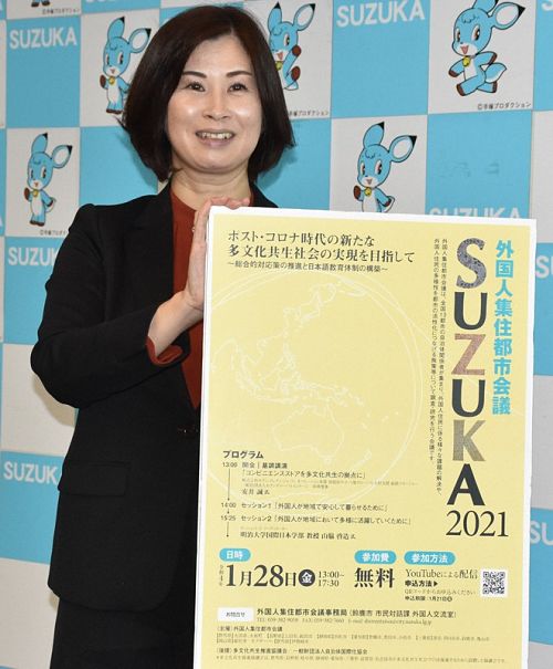 Prefeita de Suzuka, Noriko, Suematsu, anuncia que sua cidade sediará o Gaikokujin Shuju Toshi Kaigi no dia 28 de janeiro de 2022