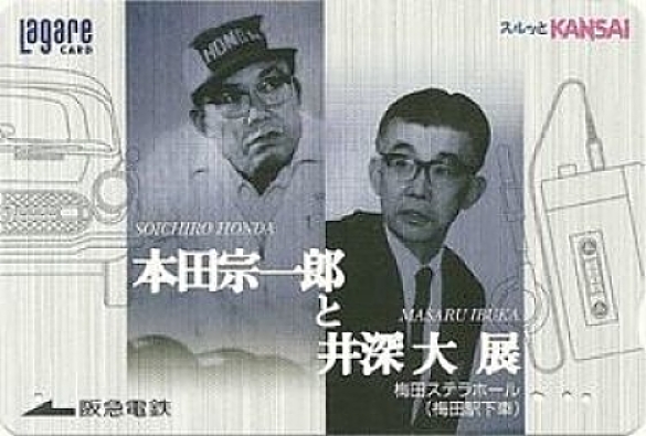 Bilhete magnético de trem homenageando os fundador da Honda, Soichiro Honda, e o co-fundador da Sony, Masaru Ibuka