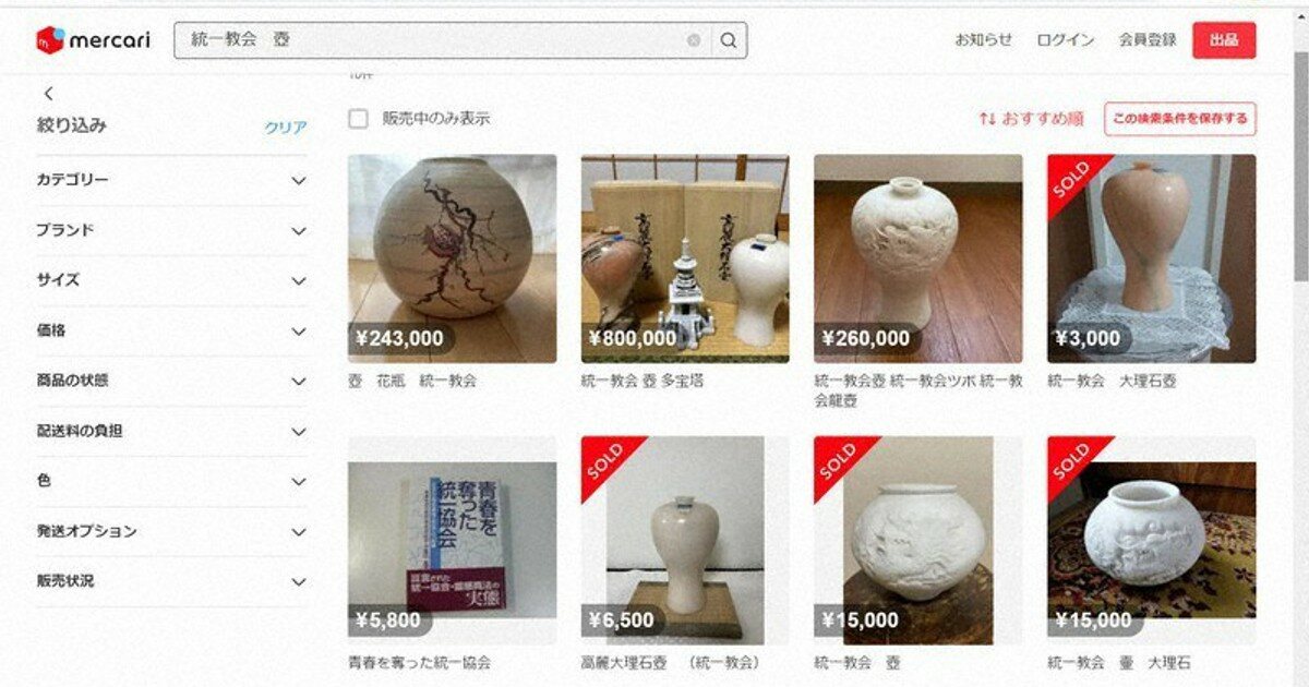 Print de site de mercado para itens da Igreja da Unificação sendo vendidos online no Japão