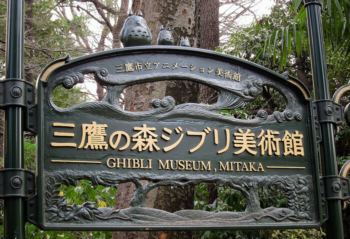 Placa de entrada do museu do Studio Ghibli em Mitaka