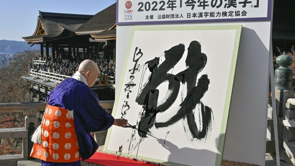 Kanji do ano de 2022 no Japão é o SEN