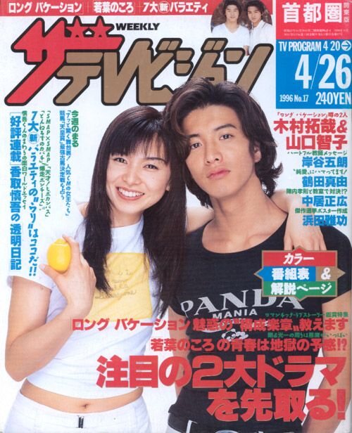 Casal de Long Vacation na capa de revista japonesa
