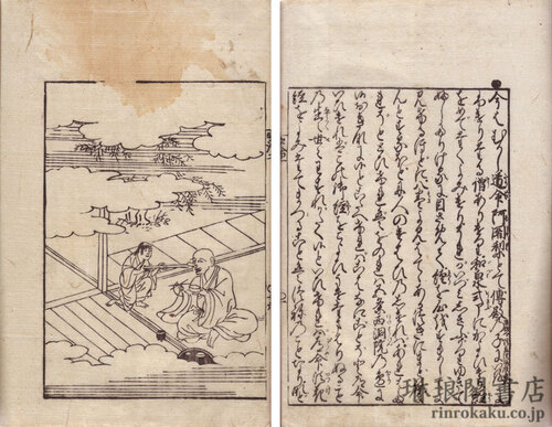 Uji Shui Monogatari, compilado de contos do início do século XIII e de autoria desconhecia