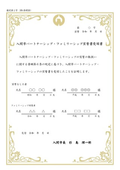 Certificado Family Sensei Seido emitido pelo governo da província de Aichi