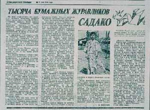 Jornal conta a história de Sadako Sasaki