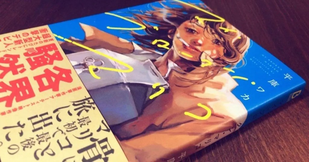 Mangá My Broken Mariko tendência de sucesso de Waka Hirako