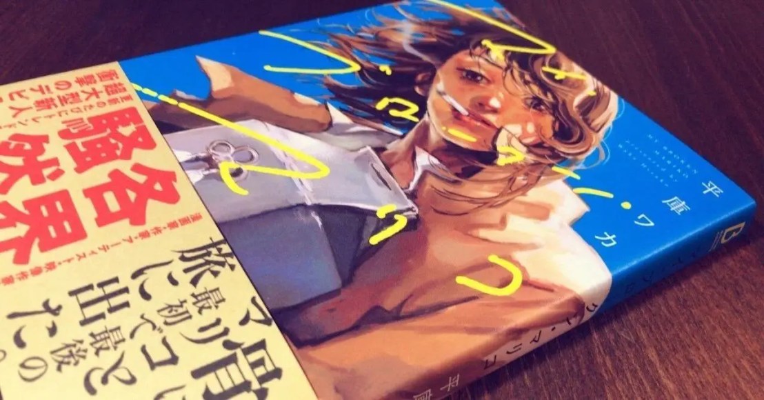 Mangá My Broken Mariko tendência de sucesso de Waka Hirako