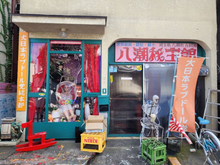 Yashio Hihokan, museu de bonecas sexuais no Japão
