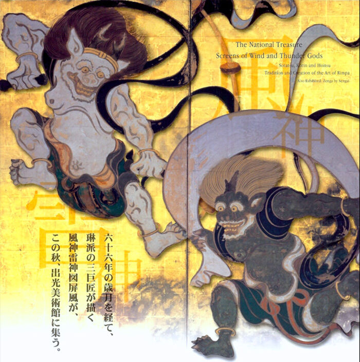 Dupla de deuses japoneses kamis Raijin e Fujin