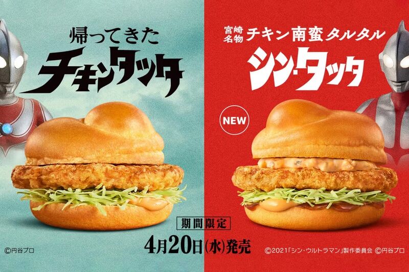 Hamburgueres de frango Ultraman MCJapão