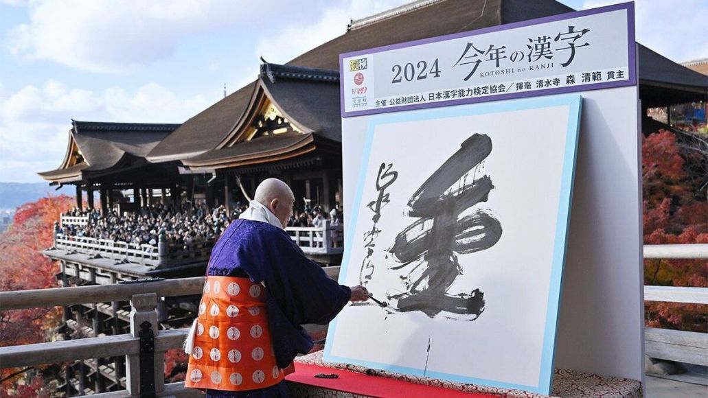 Kin 金 é eleito o kanji do ano de 2024 no Japão