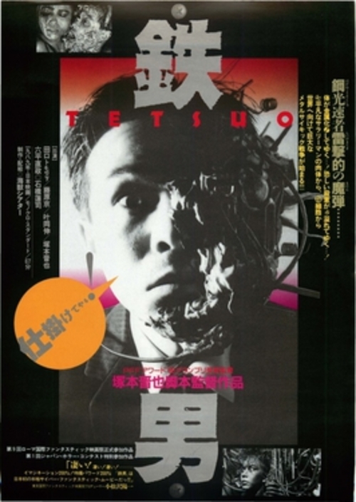 Poster do filme Tetsuo (O Homem de Ferro)