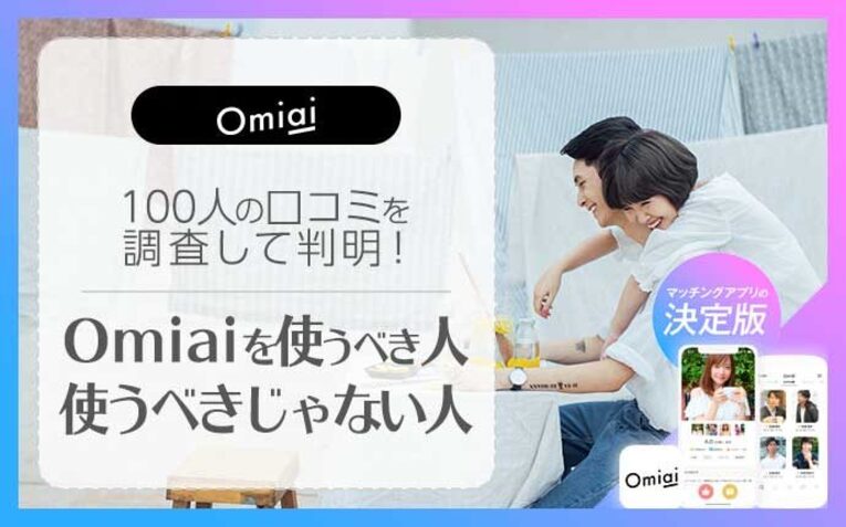 Embora o Omiai seja focado no serviço de casamento (Konkatsu), também é utilizado para encontrar sugar daddy