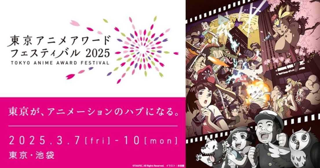 Confira os vencedores do Tokyo Anime Award Festival 2025