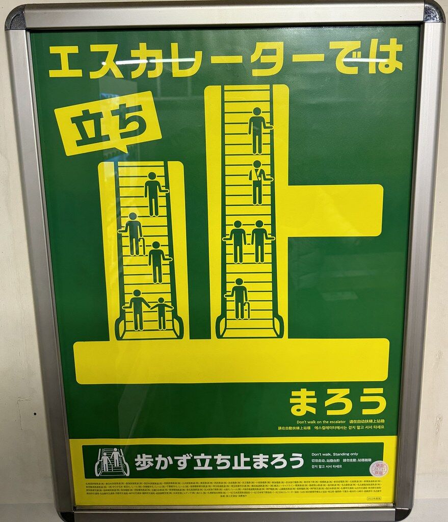 Regra de etiqueta no Japão das escadas rolantes