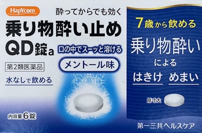 HapYcom Motion Sickness Remedy QD (乗り物酔い止めQD錠a) é um remédio japonês mastigável contra o enjoo, mas não recomndado para menores de 15 anos