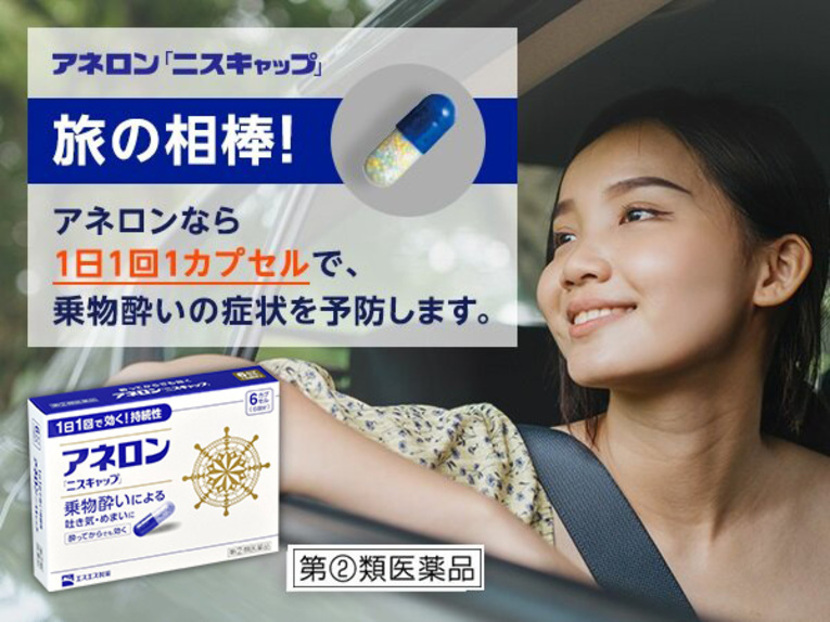 SS Pharmaceuticals Aneron Niscap (エスエス製薬 アネロン ニスキャップ) é um remédio de longa duração que deve ser consumido um vez ao dia