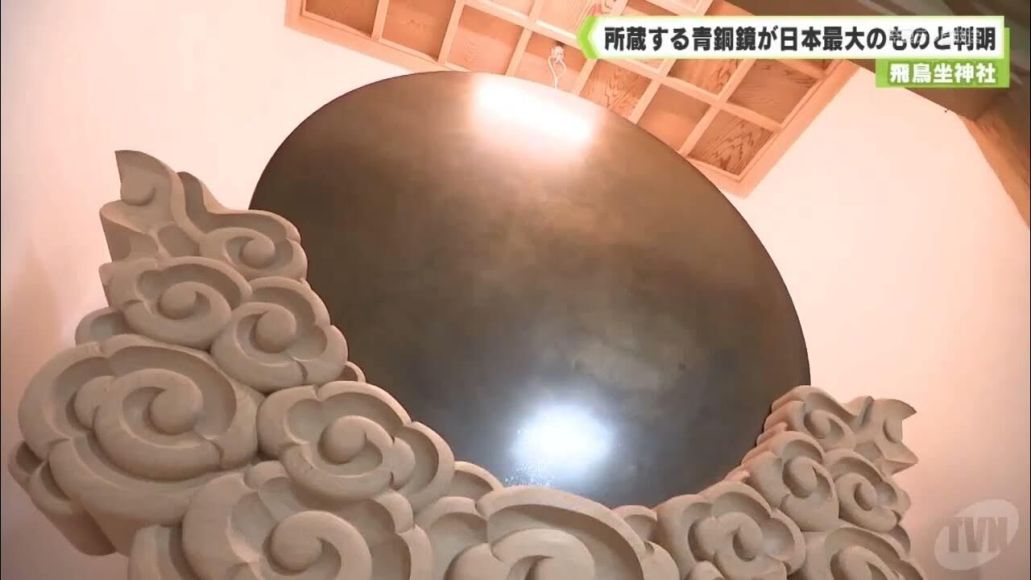 Maior espelho de bronze do Japão