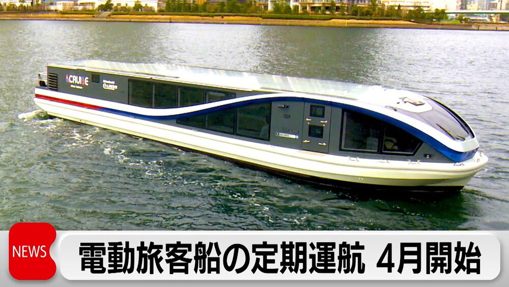 Barco elétrico no Japão