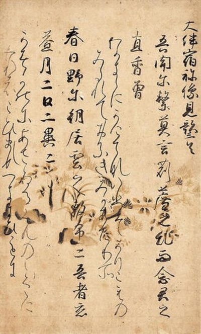 Página do  Katsura-bon (桂本), a mais antiga cópia do sistema Manyōgana, e com um poema escrito